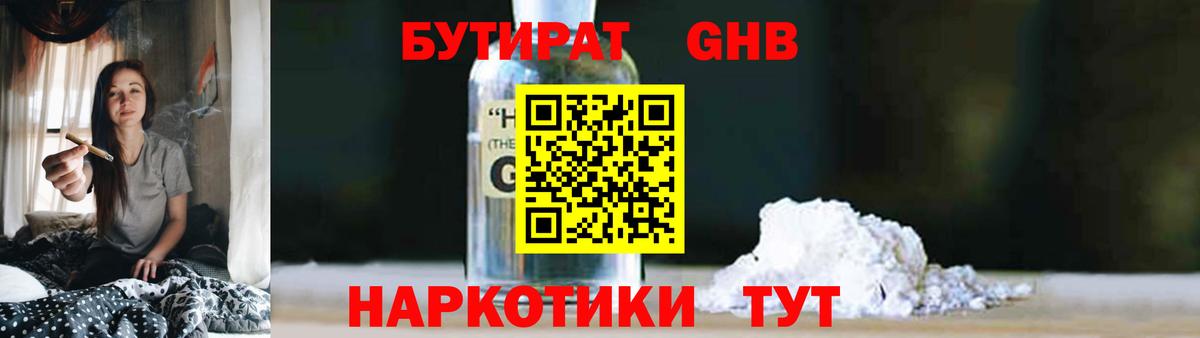 Бутират вода  Вход с VPN  Муравленко 
