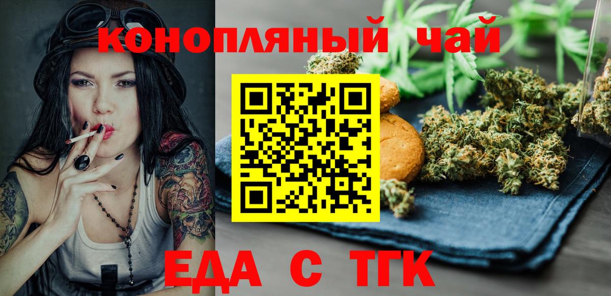 Муравленко  Печенье с ТГК конопля  Вход с VPN 