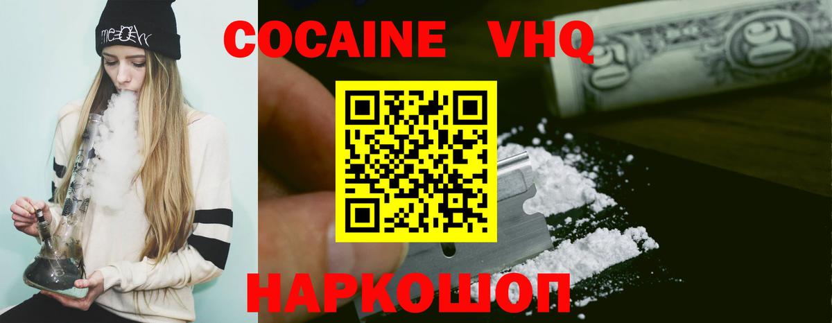 КОКАИН VHQ Муравленко