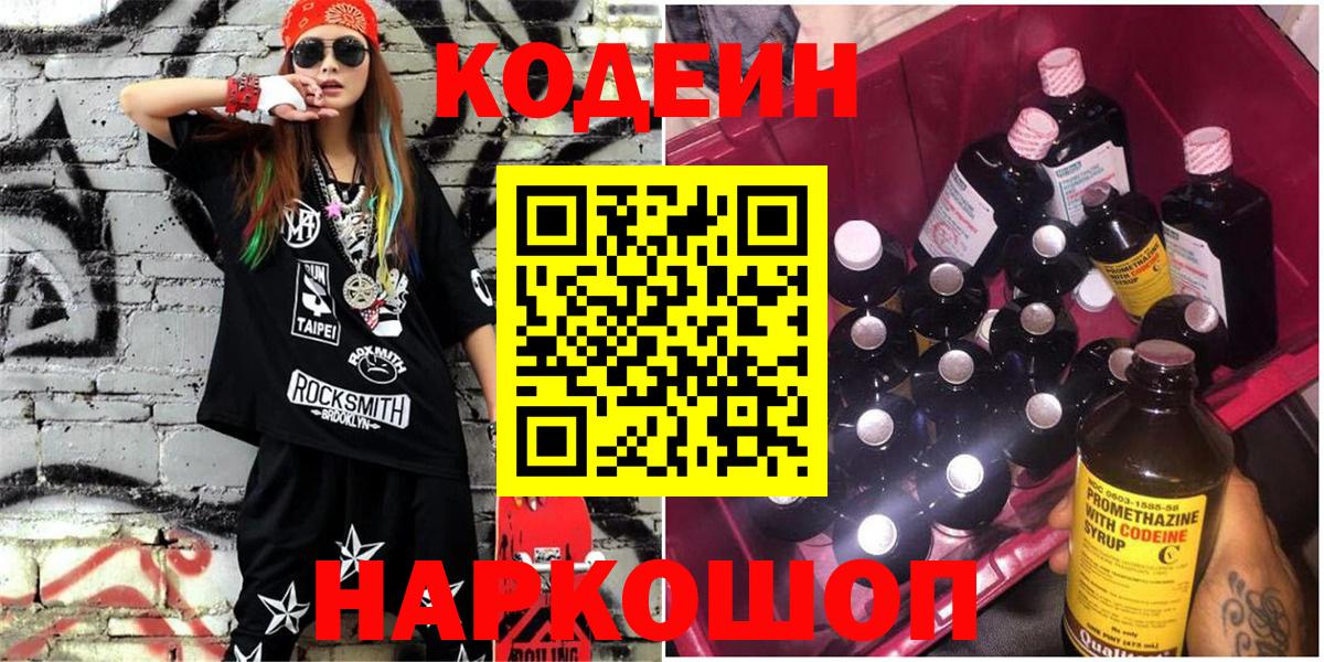 Муравленко  Codein Purple Drank  Кодеин Purple Drank  Вход с VPN 