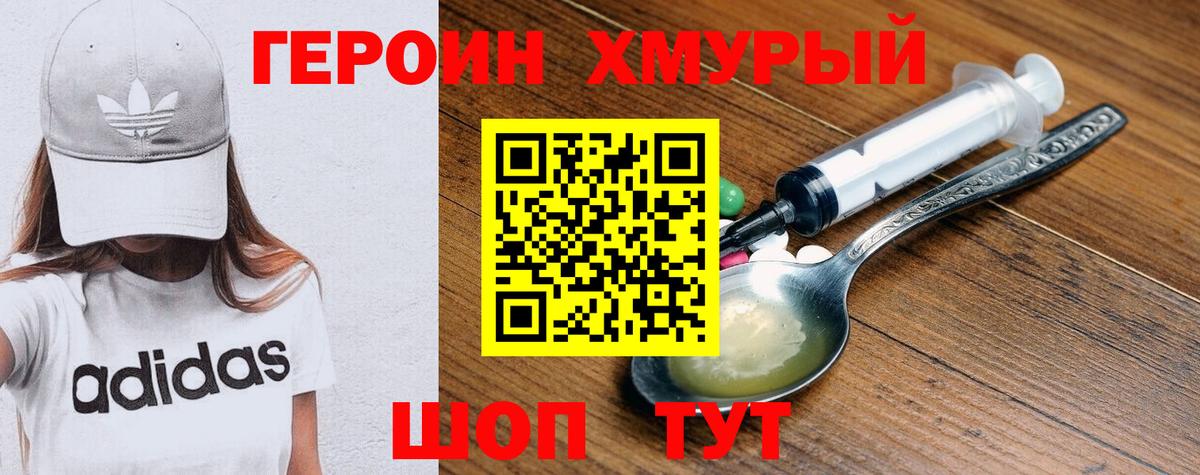 ГЕРОИН VHQ  Вход с VPN  Муравленко 