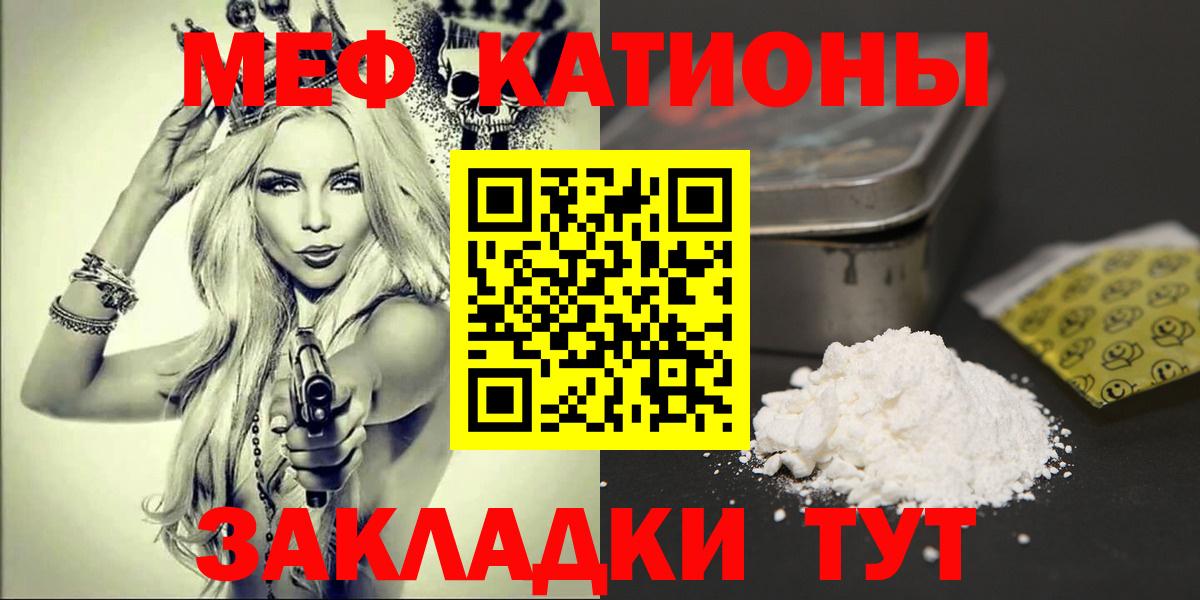 Меф мяу мяу мука Муравленко