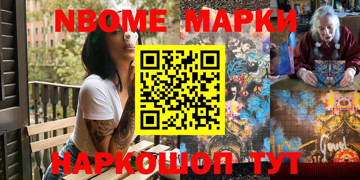 Марки 25I-NBOMe 1,8мг Муравленко